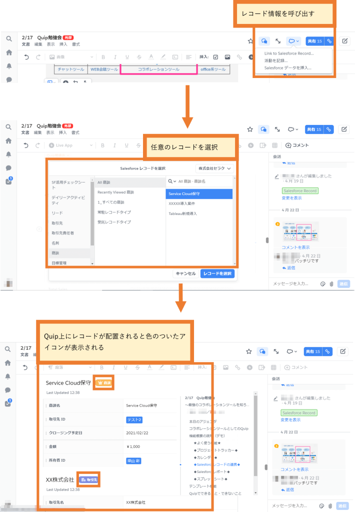 Salesforce Anywhere（Quip）でレコード情報を連携する