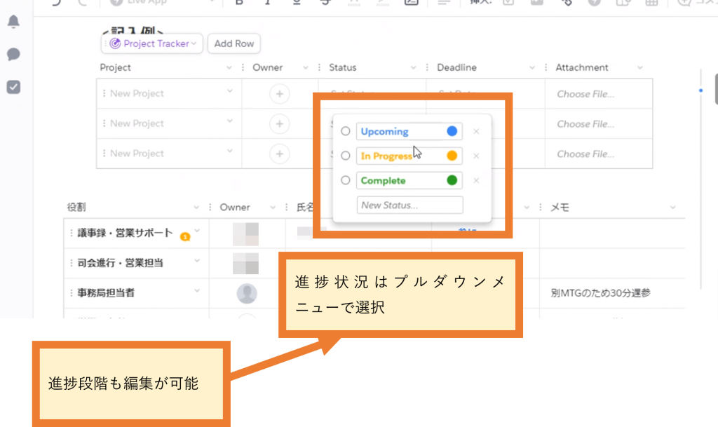 Salesforce Anywhere（Quip）のプロジェクト管理テンプレートの使い方　進捗状況確認・編集画面