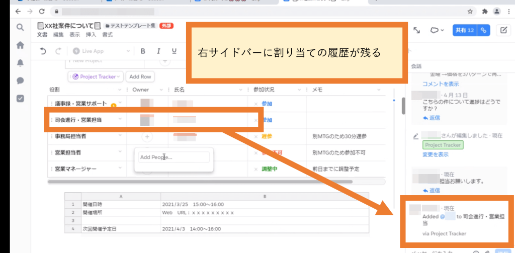 Salesforce Anywhere（Quip）のプロジェクト管理テンプレートの使い方　担当者割り当て