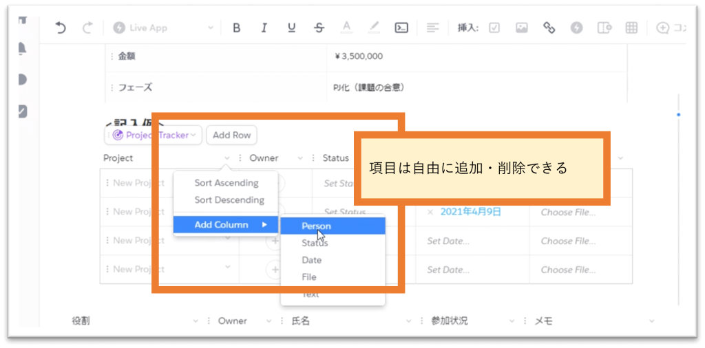 Salesforce Anywhere（Quip）のプロジェクト管理テンプレートの使い方　各項目の追加・削除