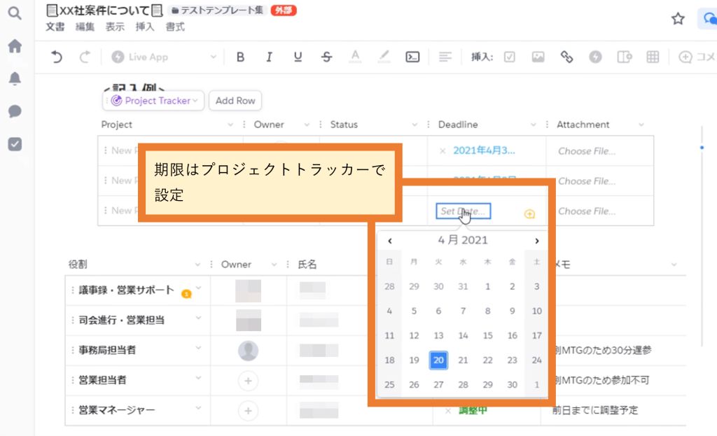 Salesforce Anywhere（Quip）のプロジェクト管理テンプレートの使い方　プロジェクトトラッカーで業務の期限設定