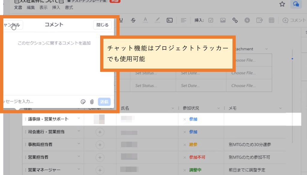 Salesforce Anywhere（Quip）のプロジェクト管理テンプレートの使い方　プロジェクトトラッカーでチャット機能