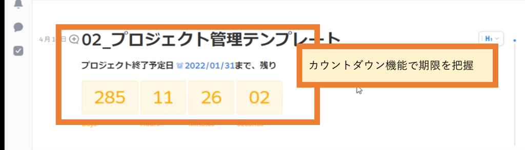Salesforce Anywhere（Quip）の管理テンプレートの使い方　カウントダウン機能