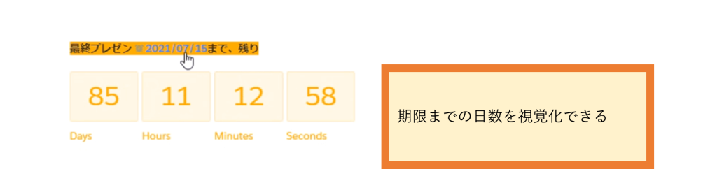 Salesforce Anywhere（Quip）の提案資料作成テンプレートの使い方　カウントダウンでスケジュール確認