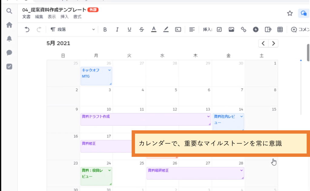 Salesforce Anywhere（Quip）の提案資料作成テンプレートの使い方　カレンダーでマイルストーン設定