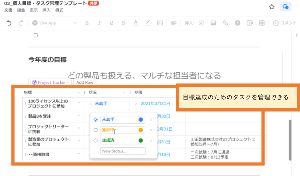 Salesforce Anywhere（Quip）の個人目標・タスクテンプレートの使い方　プロジェクトトラッカーで、目標進捗確認