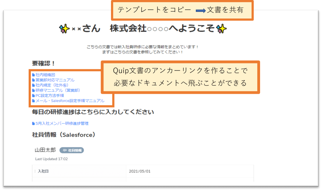 Salesforce Anywhere（Quip）の活用例　 1社員1ファイルで情報一元化