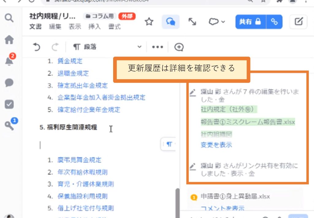 Salesforce Anywhere （Quip） 更新履歴確認画面