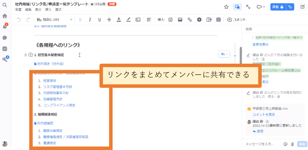 Salesforce Anywhere（Quip）文書、リンクの共有