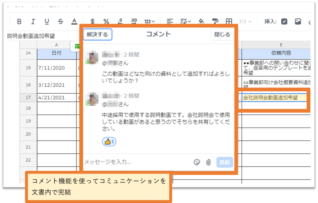 Salesforce Anywhere（Quip）の社内コンテンツ管理テンプレートの使い方　コメント画面