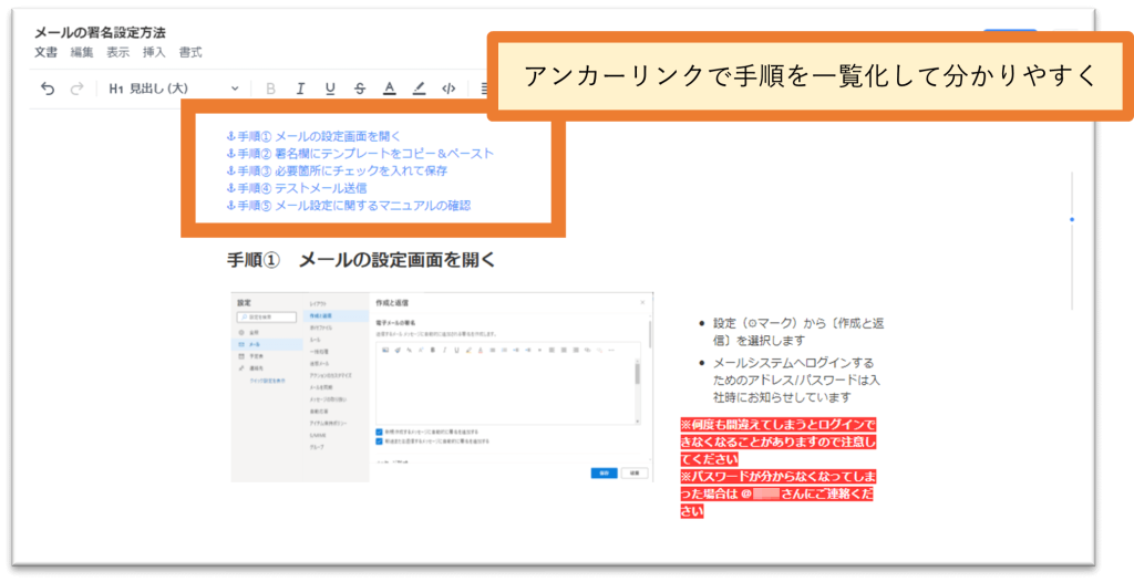 Salesforce Anywhere（Quip）の業務マニュアルテンプレートの使い方　アンカーリンクで手順を一覧化して分かりやすく