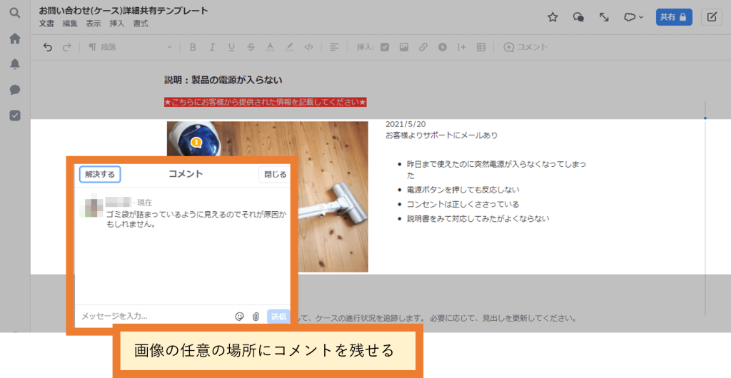 Salesforce Anywhere（Quip）の問い合わせ対応テンプレートの使い方　画像の中にコメントをする機能　コメント画面の詳細