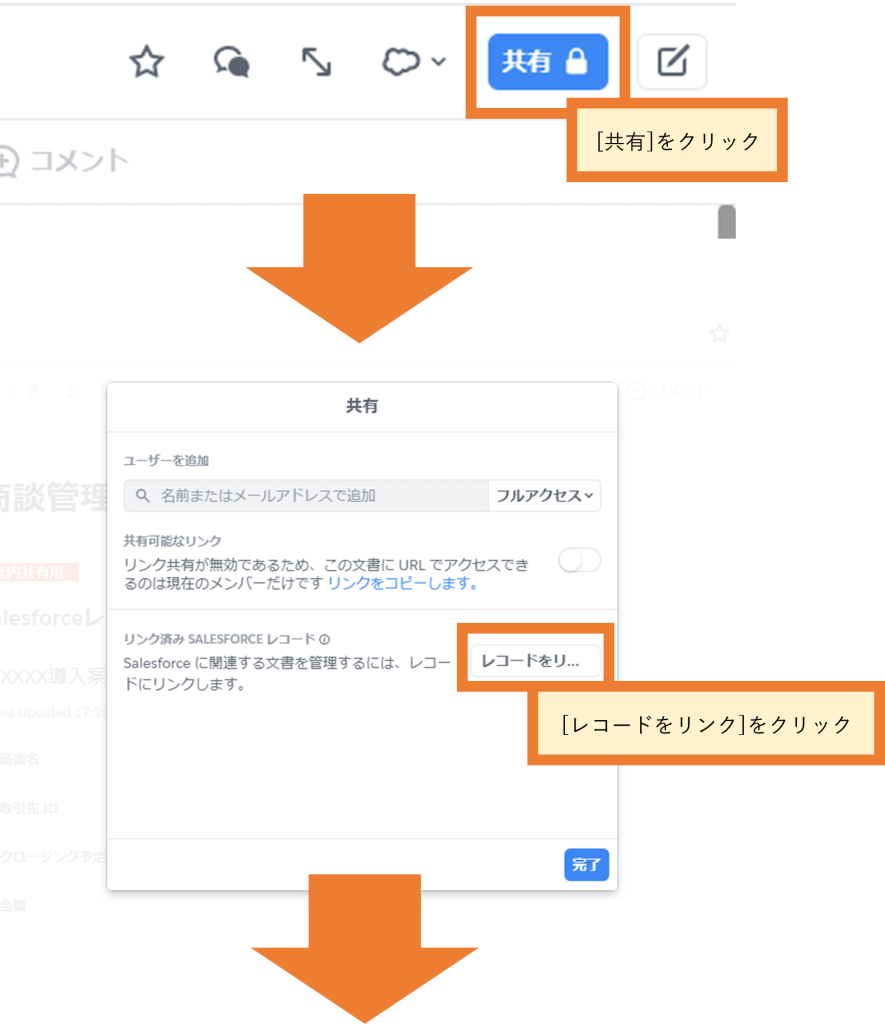 Salesforce Anywhere（Quip）の商談管理テンプレートの使い方　商談レコードへの紐づけ方法