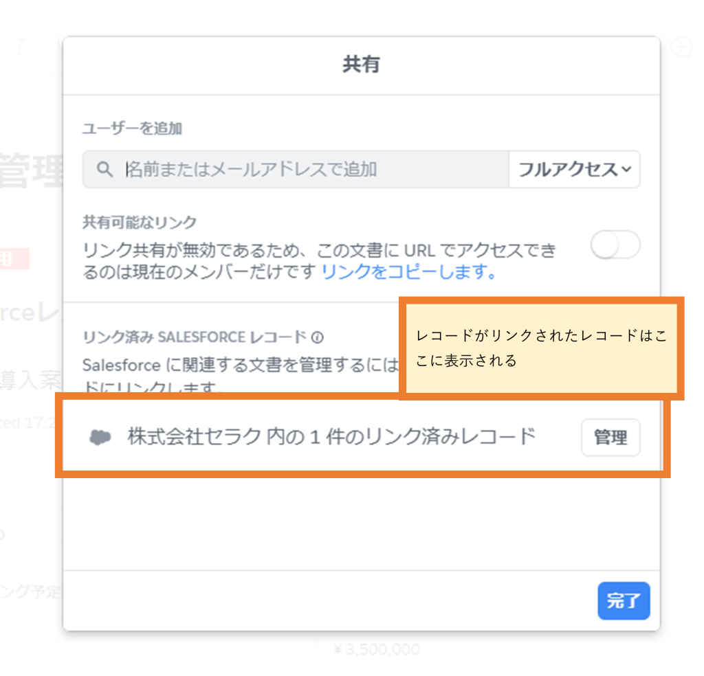 Salesforce Anywhere（Quip）の商談管理テンプレートの使い方　商談レコードへの紐づけ方法　リンク完了