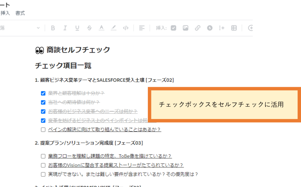 Salesforce Anywhere（Quip）の商談管理テンプレートの使い方　チェックリストの利用例