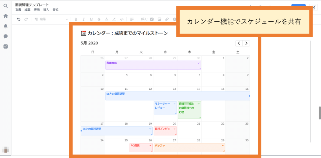Salesforce Anywhere（Quip）の商談管理テンプレートの使い方　カレンダー機能