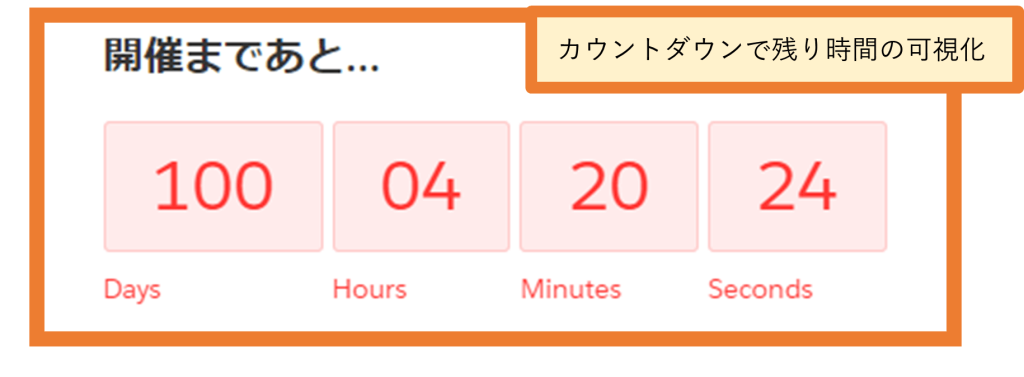 Salesforce Anywhere（Quip）のセミナー・イベント企画テンプレートの使い方　カウントダウン機能
