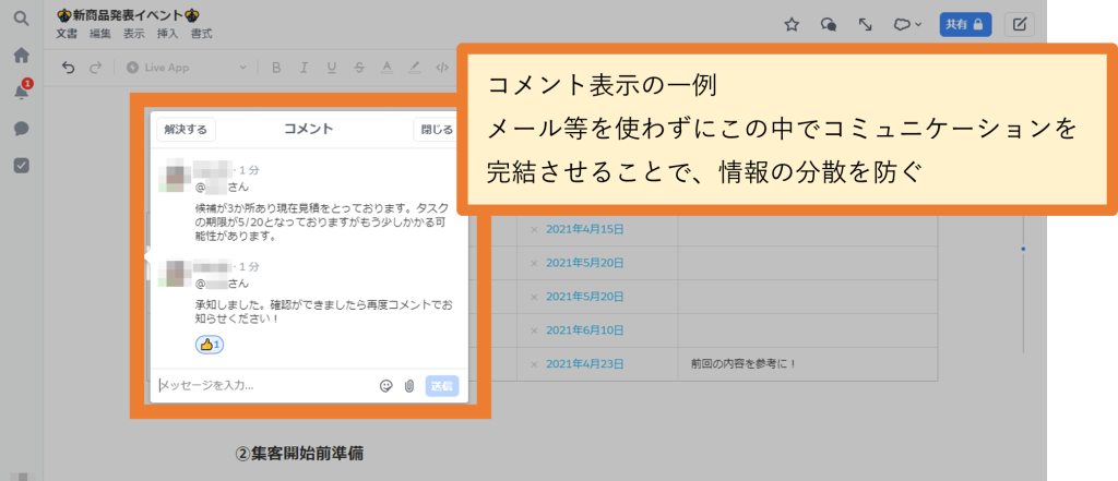 Salesforce Anywhere（Quip）のセミナー・イベント企画テンプレートの使い方　プロジェクトトラッカー機能　コメント表示の一例