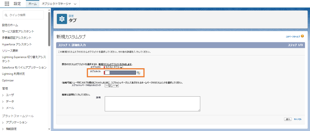 「タブスタイル」の選択1