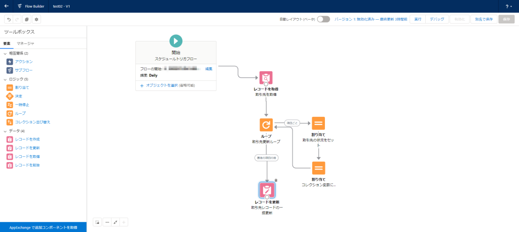 Salesforceのフローとは？作成方法やプロセスビルダーとの違いも