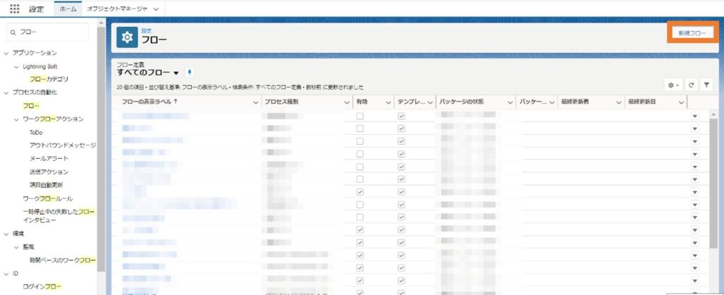 新規フローの作成