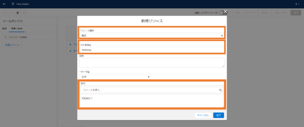 日付が昨日に当てはまるレコードを取得する変数設定