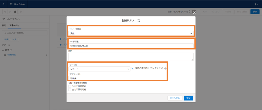 一括更新したいオブジェクトの設定