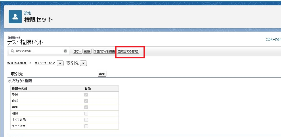 「割り当ての管理」を選択