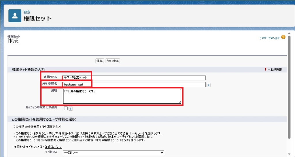 権限セット作成画面