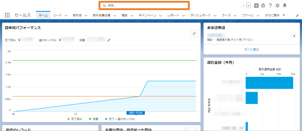 Salesforceの機能】グローバル検索とは？使い方や3つの便利な検索方法