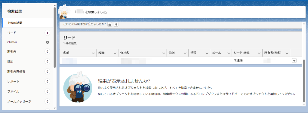 Salesforceの機能】グローバル検索とは？使い方や3つの便利な検索方法