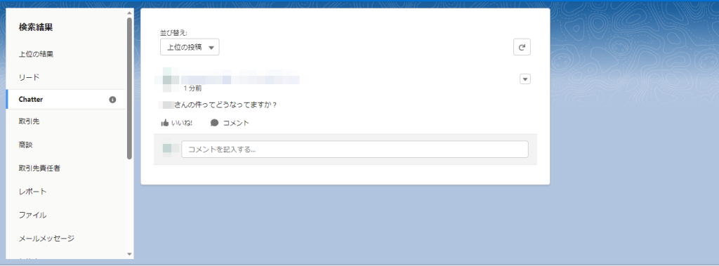 Salesforceの機能】グローバル検索とは？使い方や3つの便利な検索方法