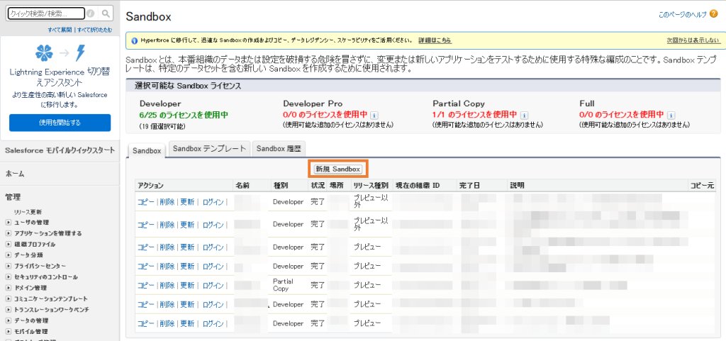 「Sandbox」を選択