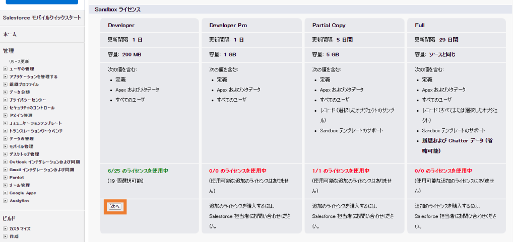 「次へ」をクリック