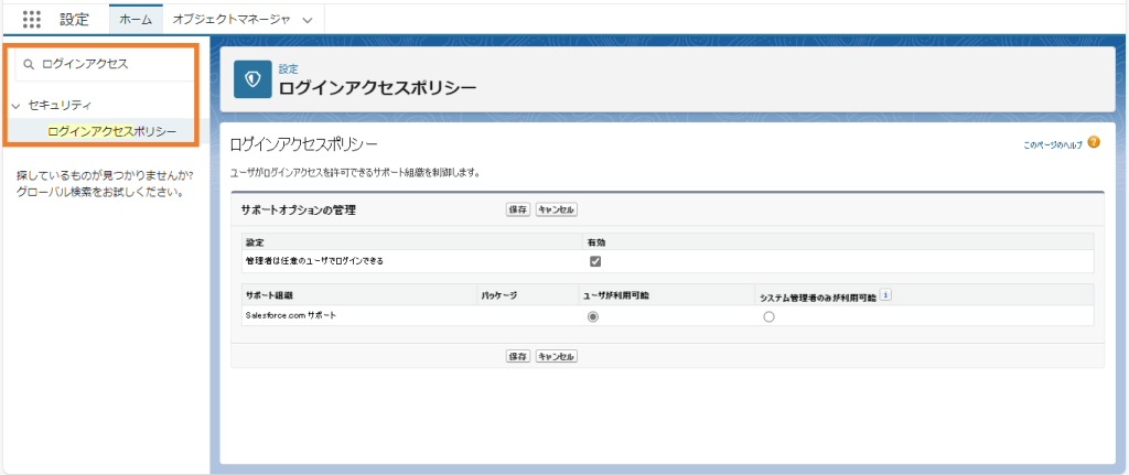 「ログインアクセスポリシー」を選択