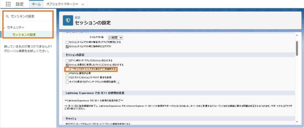 「ユーザとしてログインしてから再ログインを強制する」のチェックを外す