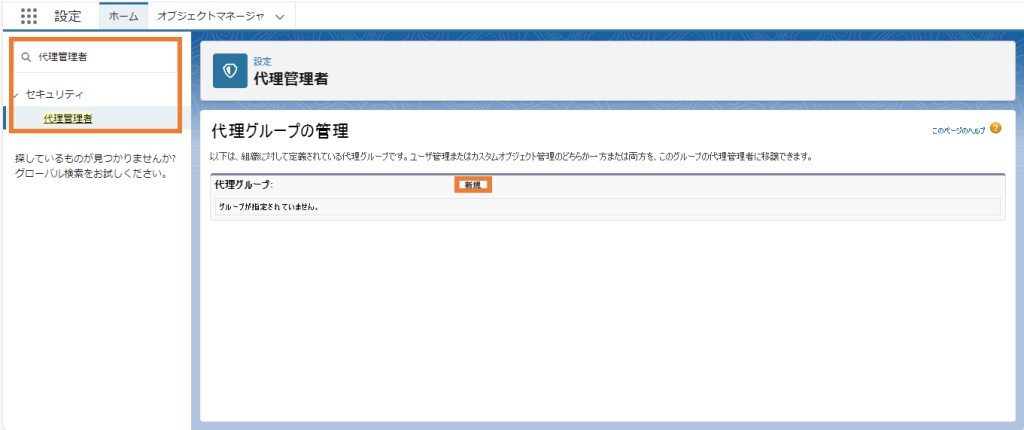 代理グループの管理画面