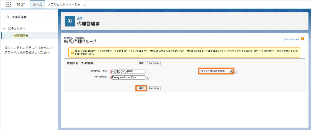 「ログインアクセスの有効化」にチェックを入れて保存