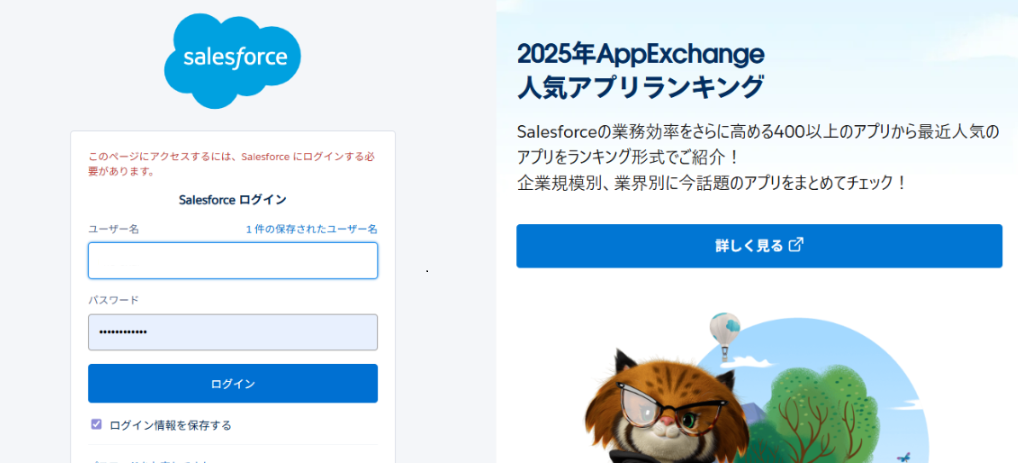 ログイン入力を求められる画面
