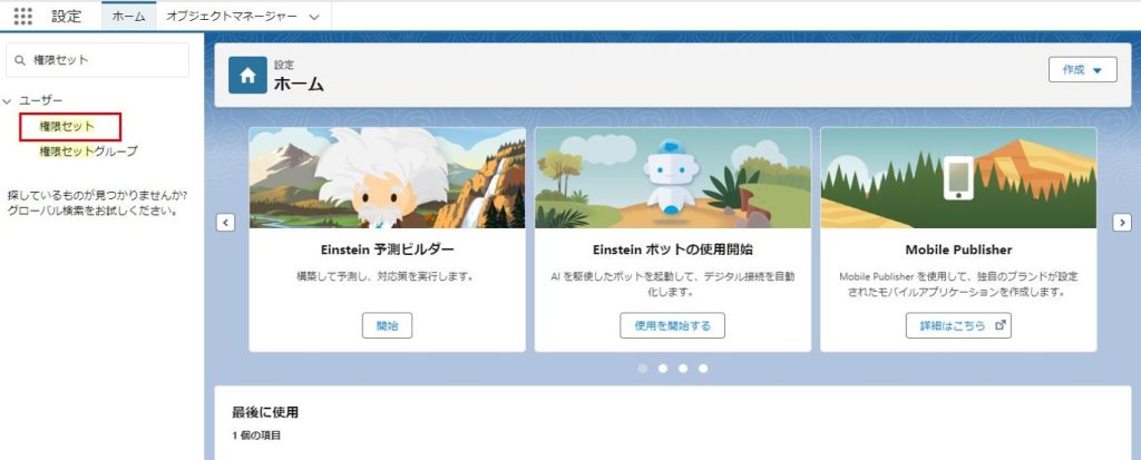権限セットをクリック