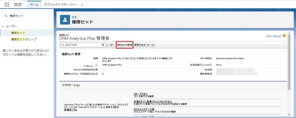 「割り当ての管理」をクリック