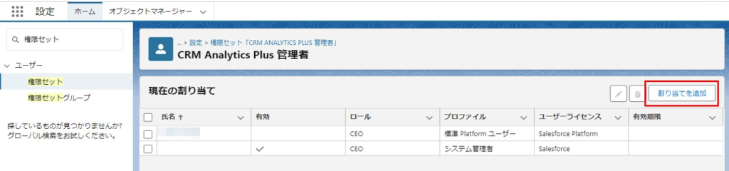「割り当てを追加」をクリック