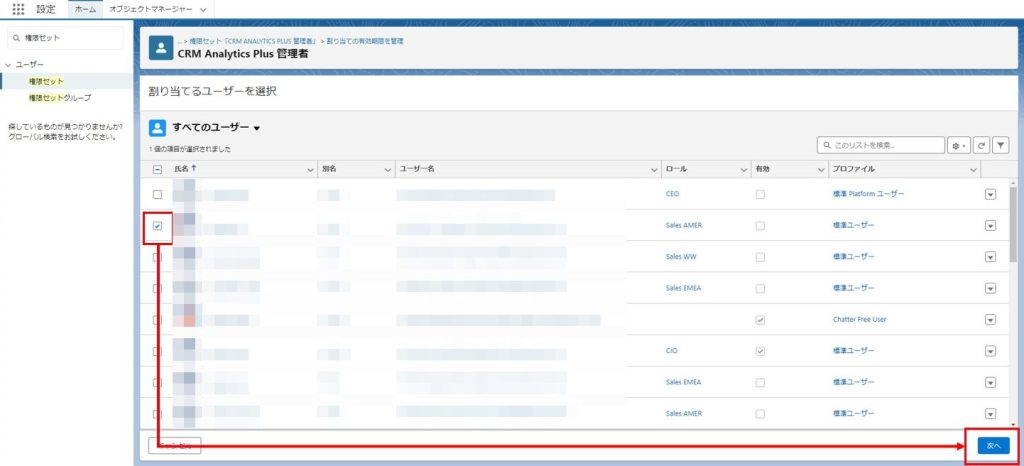 割り当てたいユーザにチェックを入れて「次へ」をクリック