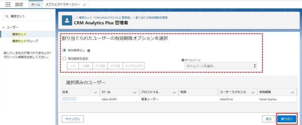 「割り当て」をクリック