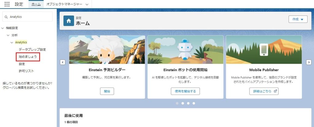「はじめましょう」をクリック