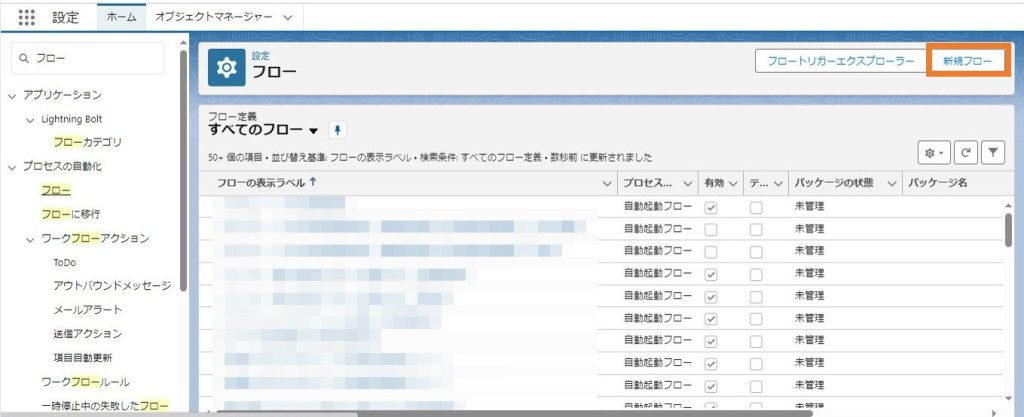 フローの設定画面