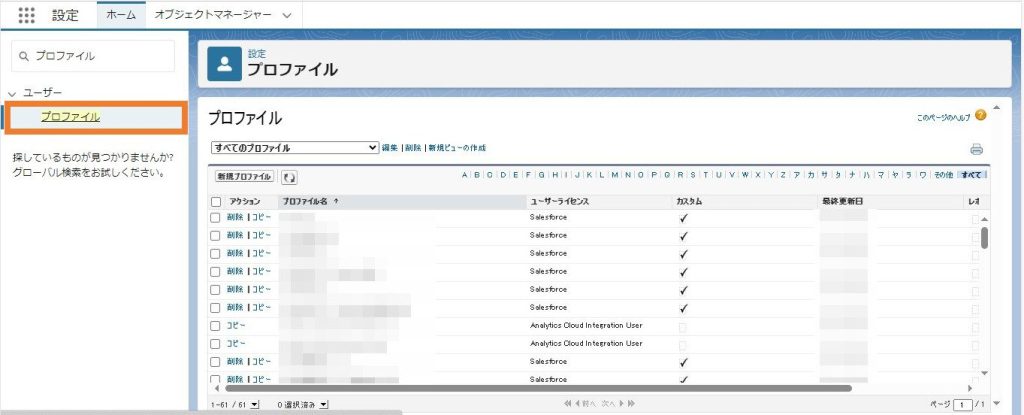 プロファイルの画面