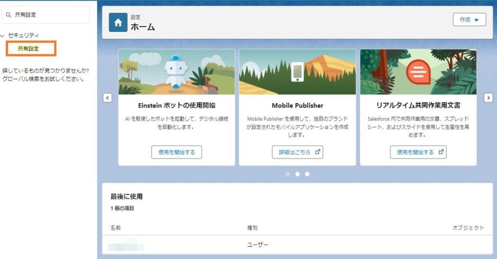共有設定の画面
