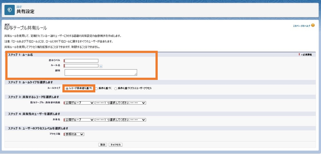 ルール名の設定