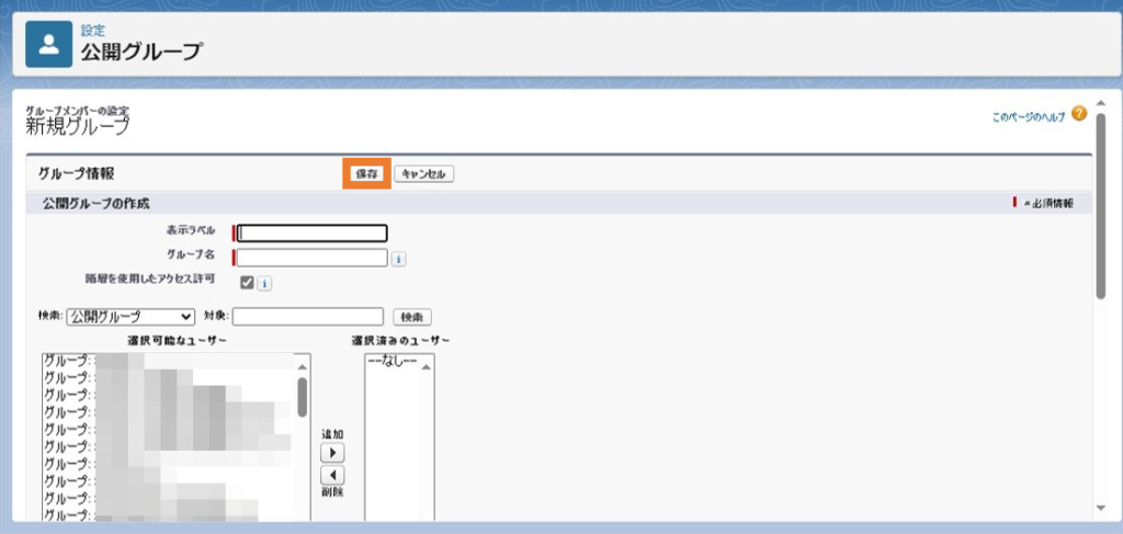 「保存」をクリック
